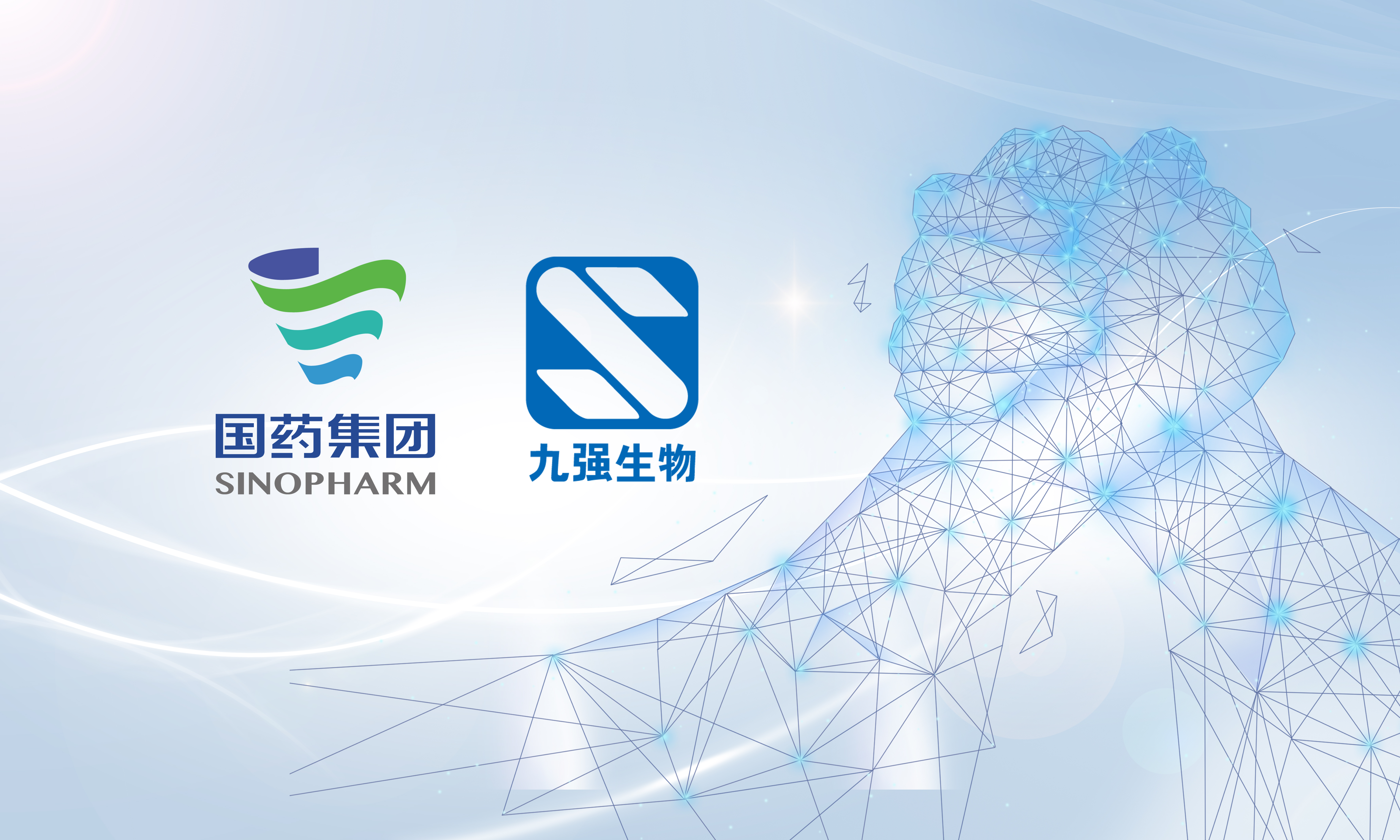 合作共贏，開創(chuàng)未來 | 九強生物相繼與吉林國藥、遼寧國藥達成戰(zhàn)略合作！