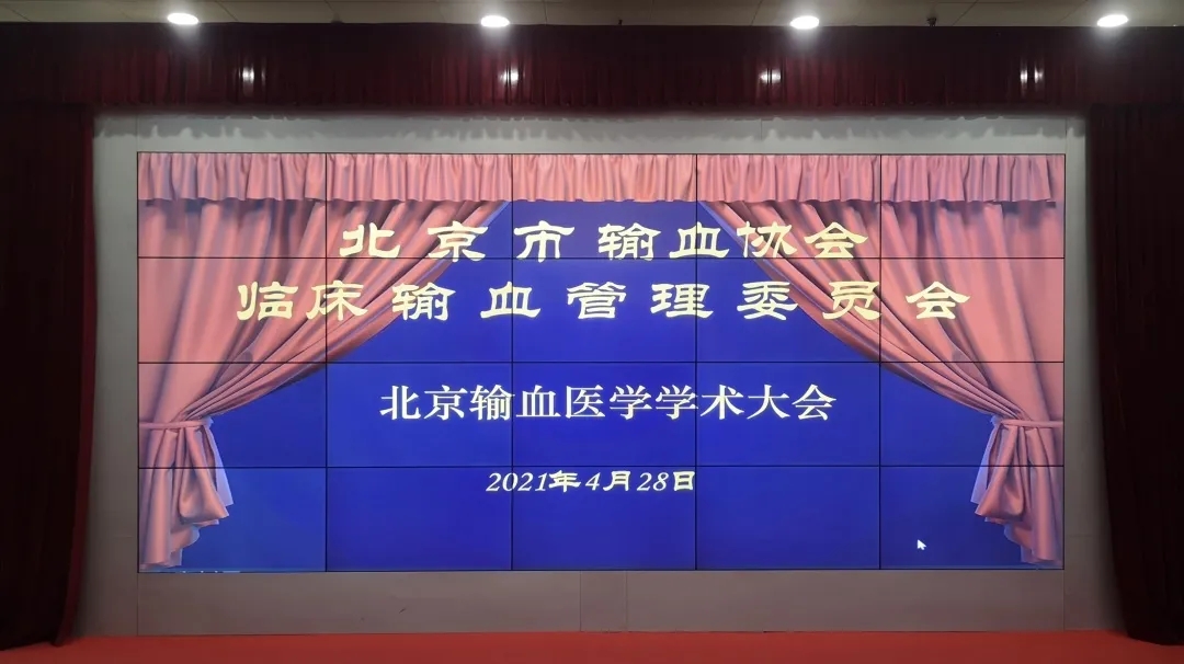 安全輸血，共襄盛會！