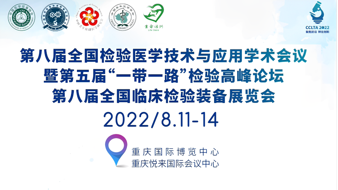 邀請函 | 2022CCLTA，重慶見！