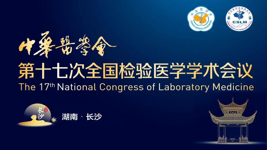 長沙長沙！九強生物邀您直擊2023 NCLM現(xiàn)場