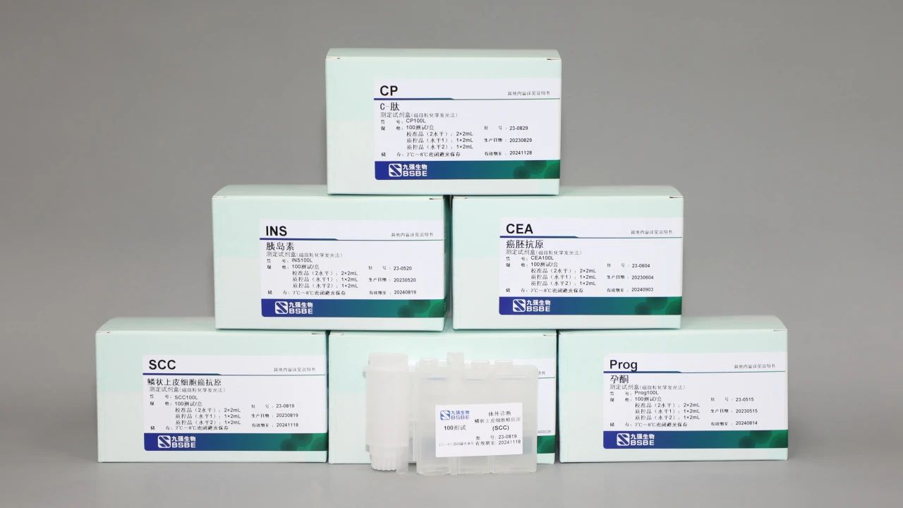 **消息！九強生物化學發(fā)光47項試劑獲證！