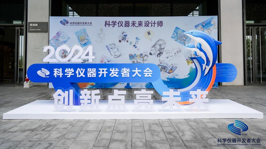 2024科學(xué)儀器開發(fā)者大會 “臨床檢測儀器開發(fā)及應(yīng)用需求論壇”專題論壇成功舉辦！