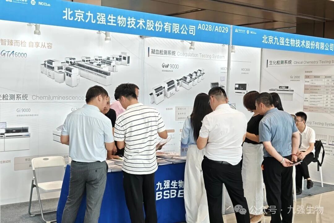 創(chuàng)新驅(qū)動精準診療！九強生物精彩亮相2025NCCLab